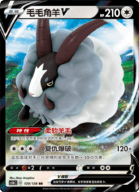 Dubwool V (毛毛角羊V)