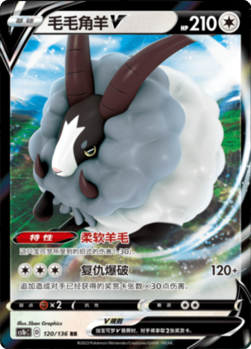 120/136 DubwoolV毛毛角羊V RR