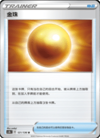 金珠