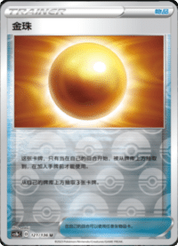 金珠