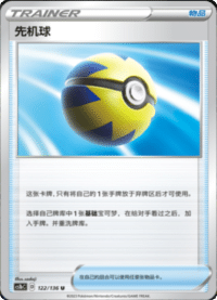 先机球