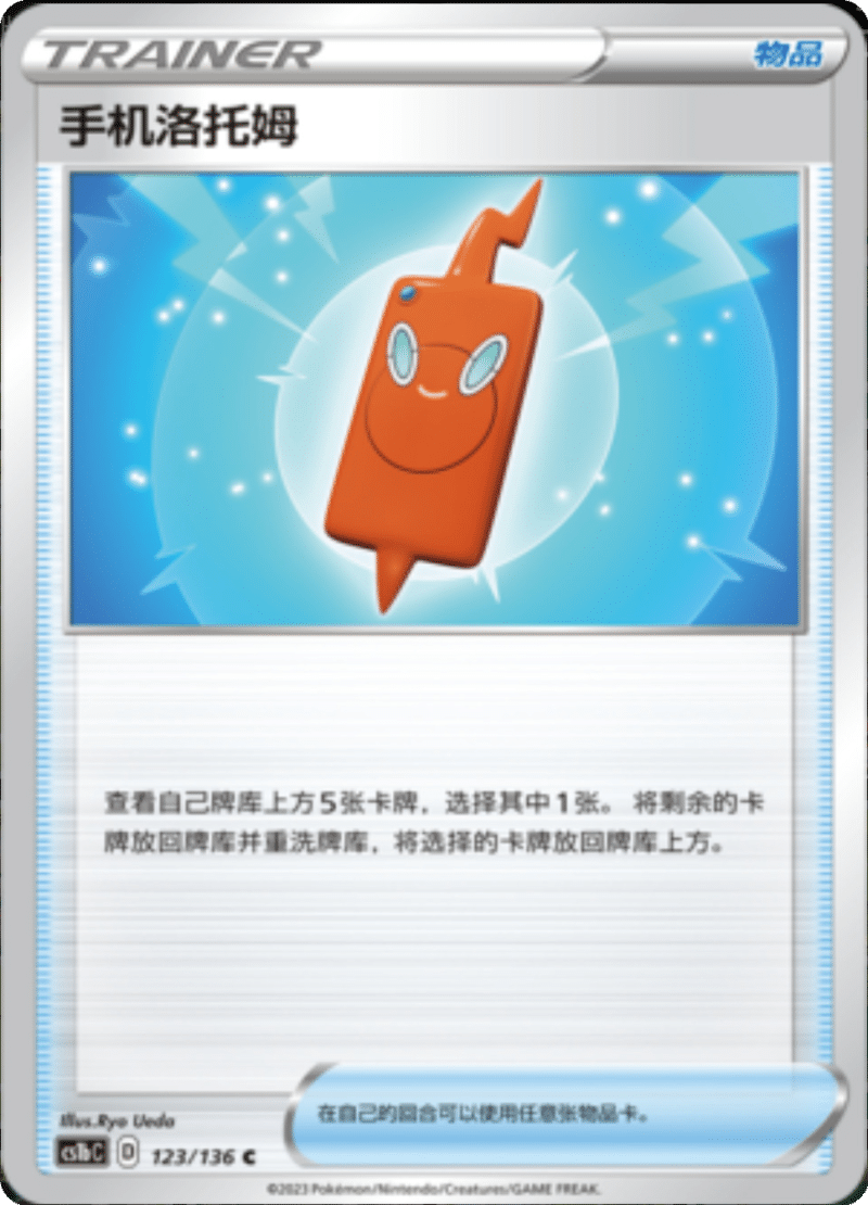 123/136 Rotom Phone手机洛托姆 C
