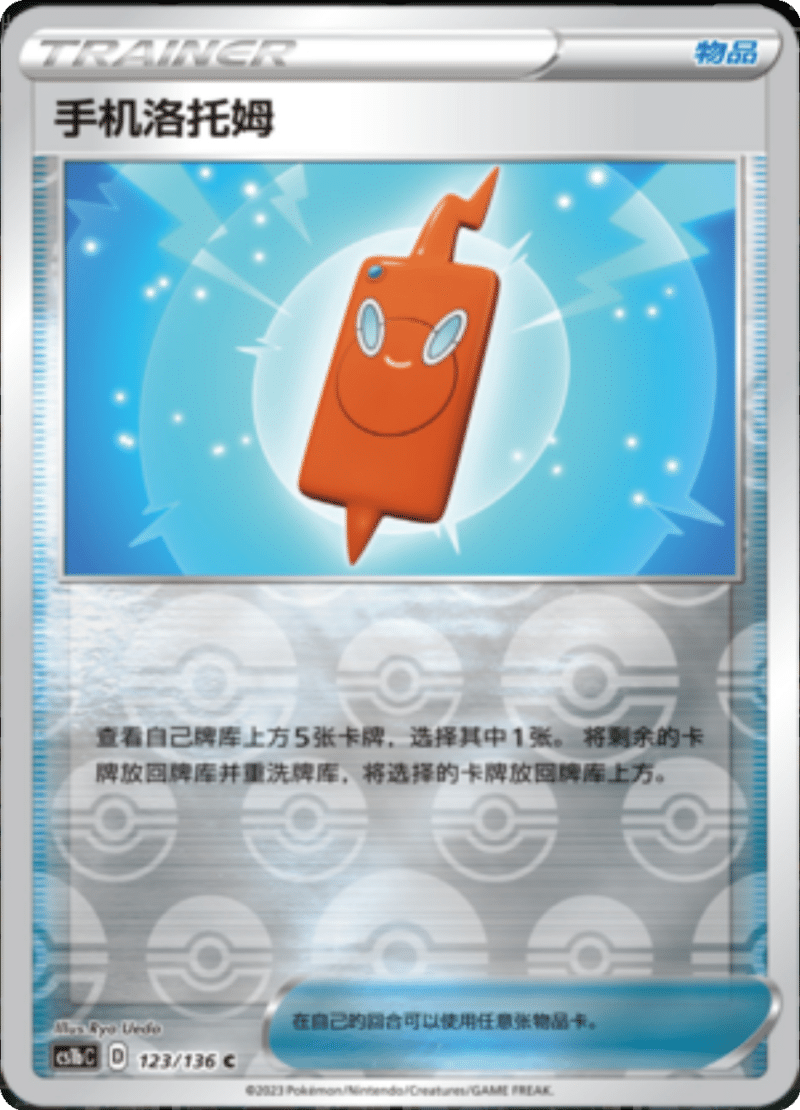 123/136 Rotom Phone手机洛托姆 C REVERSE HOLO