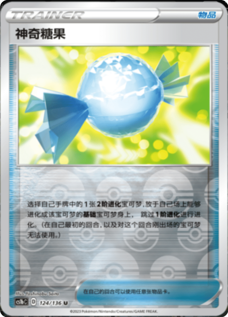 124/136 Rare Candy神奇糖果 U REVERSE HOLO
