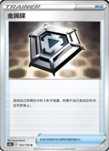 CS1B – Dynamax Clash Simplified Chinese Pokemon 231