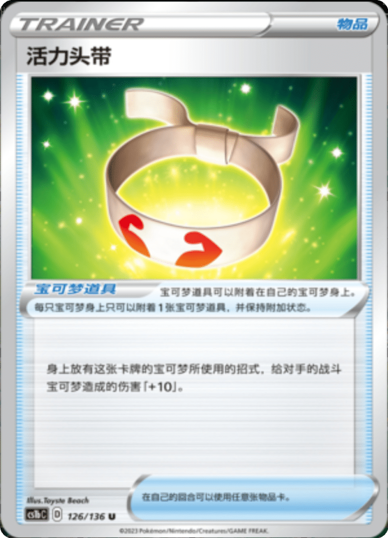 126/136 Vitality Band活力头带 U