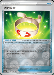 CS1B – Dynamax Clash Simplified Chinese Pokemon 234