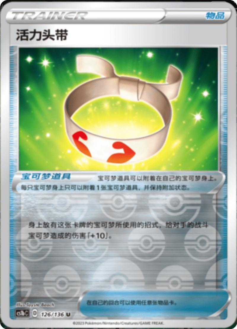 126/136 Vitality Band活力头带 U REVERSE HOLO