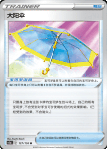CS1B – Dynamax Clash Simplified Chinese Pokemon 235
