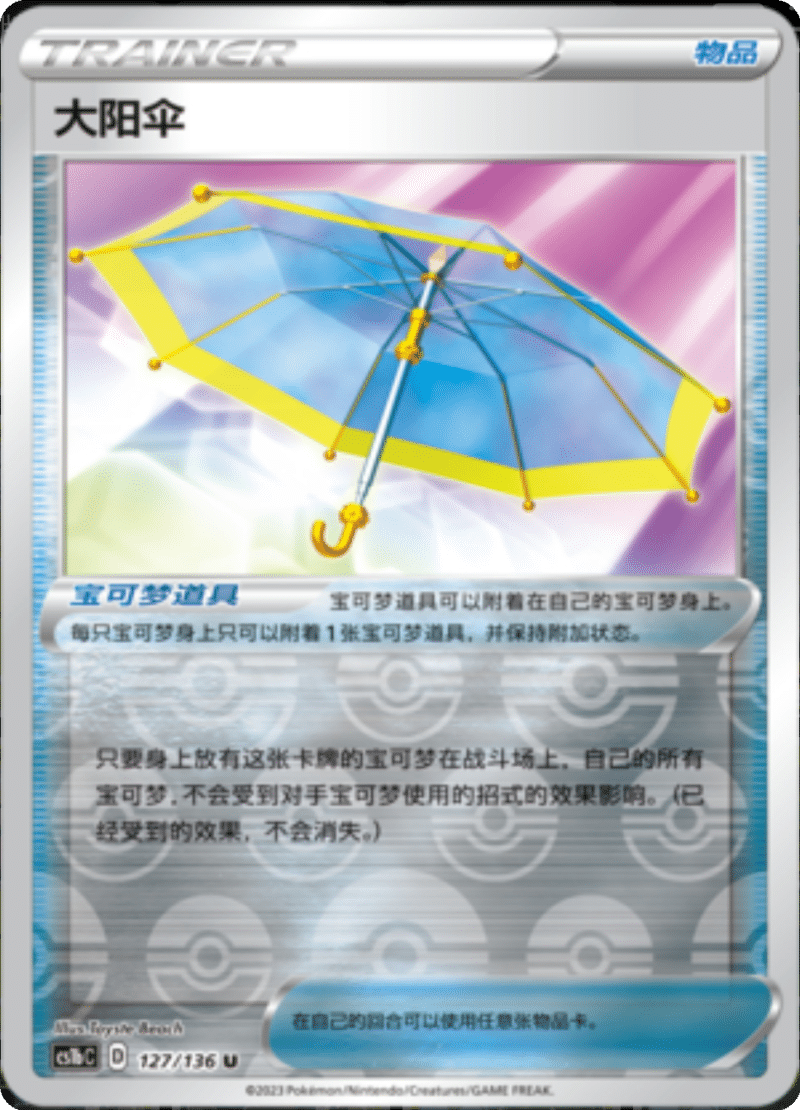 127/136 Big Parasol大阳伞 U REVERSE HOLO