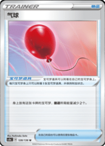 CS1B – Dynamax Clash Simplified Chinese Pokemon 237