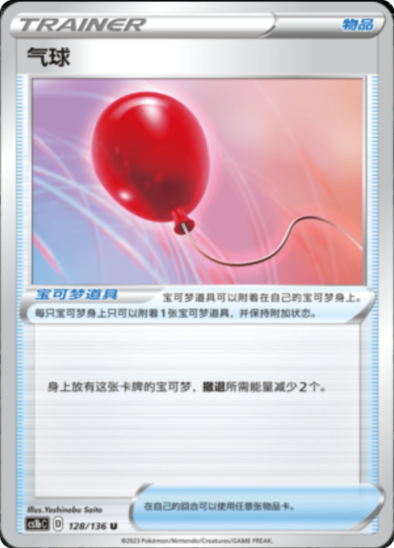 128/136 Air Balloon气球 U