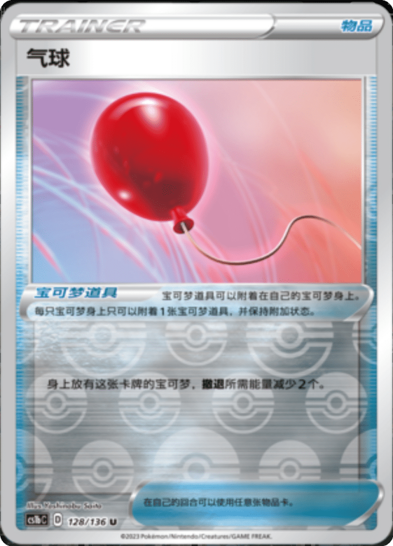 128/136 Air Balloon气球 U REVERSE HOLO