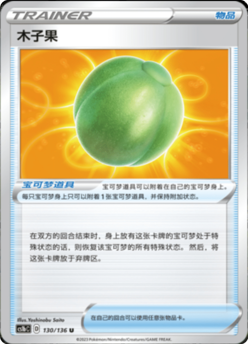 130/136 Lum Berry木子果 U