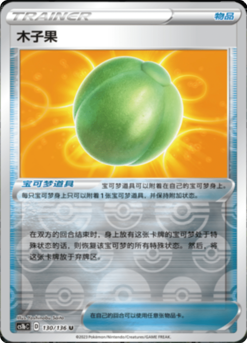 130/136 Lum Berry木子果 U REVERSE HOLO