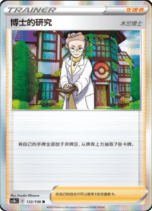 CS1B – Dynamax Clash Simplified Chinese Pokemon 245