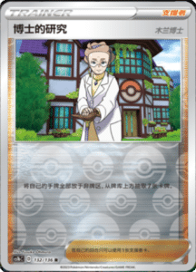 CS1B – Dynamax Clash Simplified Chinese Pokemon 246