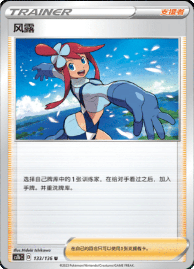 133/136 Skyla风露 U