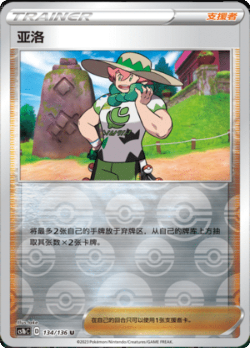 134/136 Milo亚洛 U REVERSE HOLO