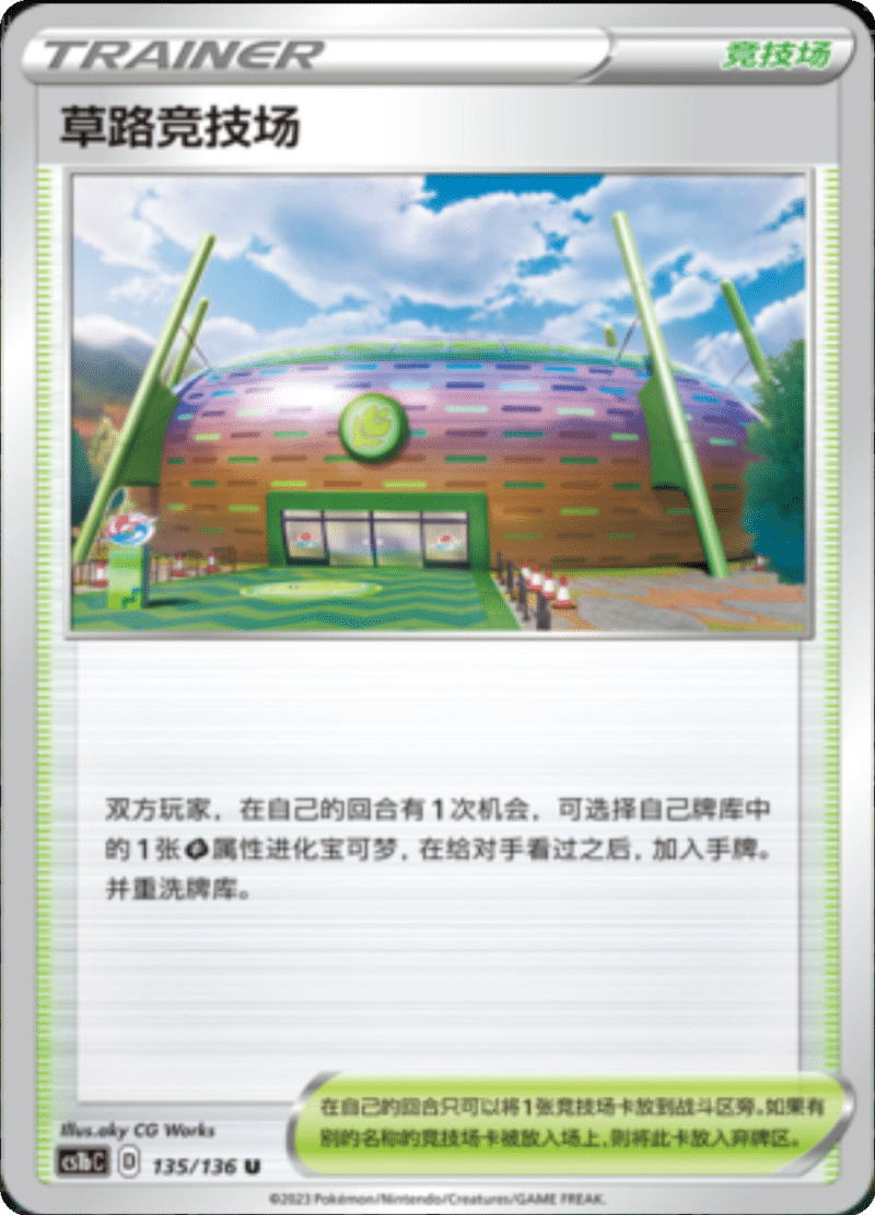 135/136 Turffield Stadium草路竞技场 U