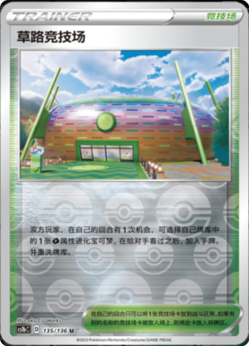 135/136 Turffield Stadium草路竞技场 U REVERSE HOLO