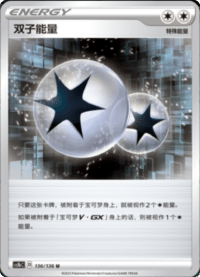 双子能量