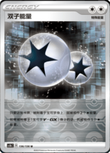 CS1B – Dynamax Clash Simplified Chinese Pokemon 254