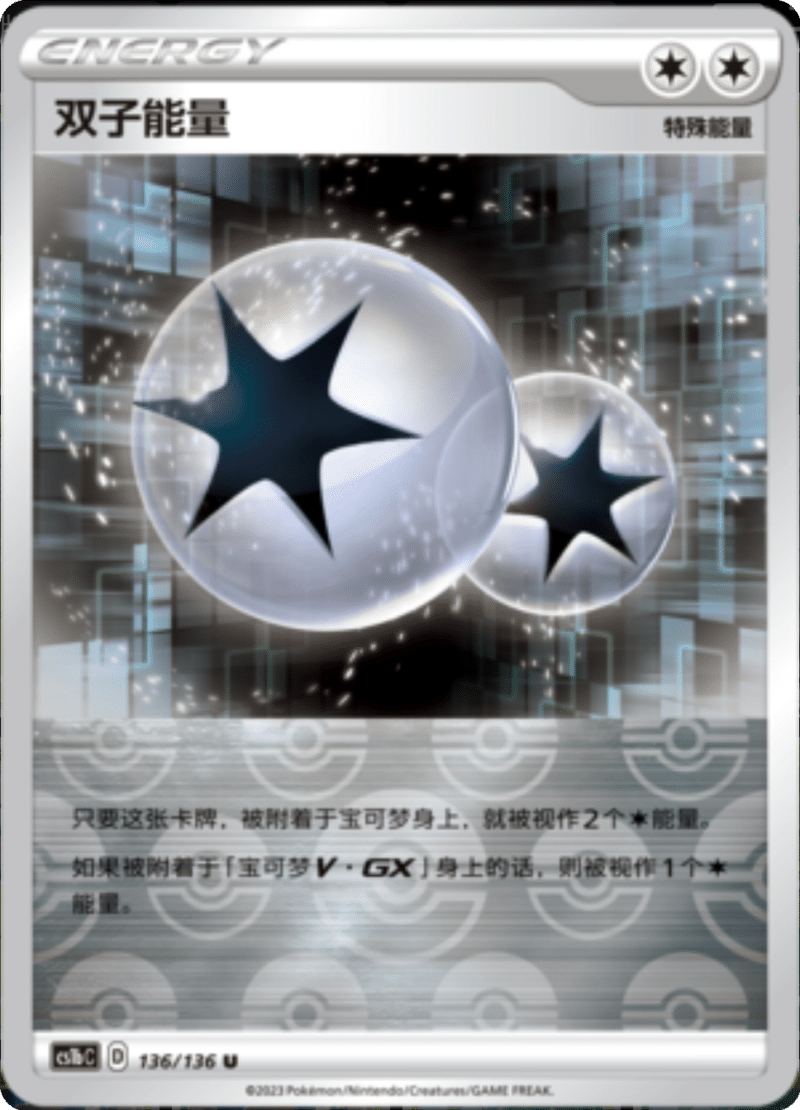 136/136 Twin Energy双子能量 U REVERSE HOLO