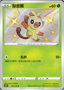 CS1B – Dynamax Clash Simplified Chinese Pokemon 255