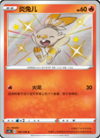 Scorbunny (炎兔儿)
