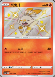 CS1B – Dynamax Clash Simplified Chinese Pokemon 258