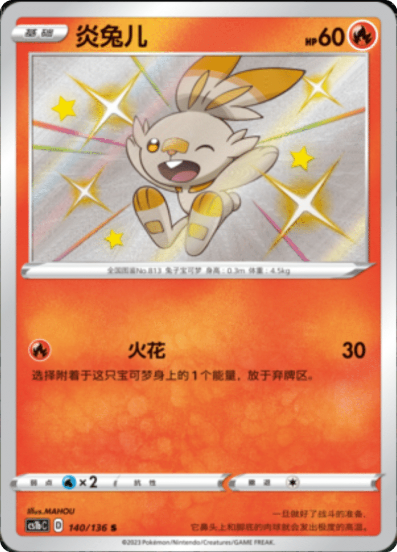 140/136 Scorbunny炎兔儿 S