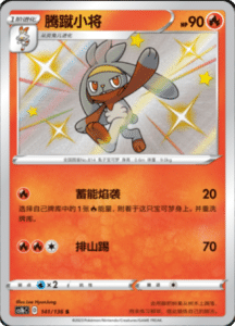 CS1B – Dynamax Clash Simplified Chinese Pokemon 259
