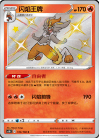 Cinderace (闪焰王牌)