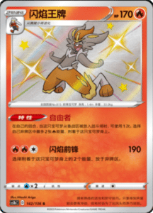 CS1B – Dynamax Clash Simplified Chinese Pokemon 260