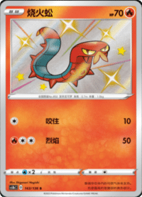 Sizzlipede (烧火蚣)