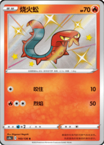 CS1B – Dynamax Clash Simplified Chinese Pokemon 261