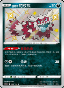 CS1B – Dynamax Clash Simplified Chinese Pokemon 263