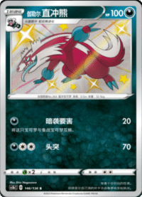 伽勒尔 直冲熊