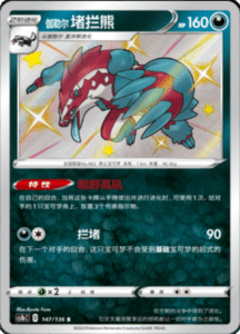 CS1B – Dynamax Clash Simplified Chinese Pokemon 265