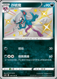 Morgrem (诈唬魔)