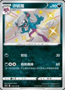 CS1B – Dynamax Clash Simplified Chinese Pokemon 267