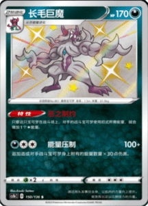 CS1B – Dynamax Clash Simplified Chinese Pokemon 268