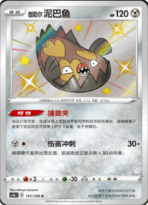 CS1B – Dynamax Clash Simplified Chinese Pokemon 269