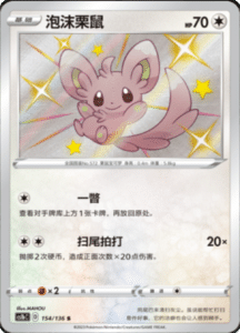 CS1B – Dynamax Clash Simplified Chinese Pokemon 272