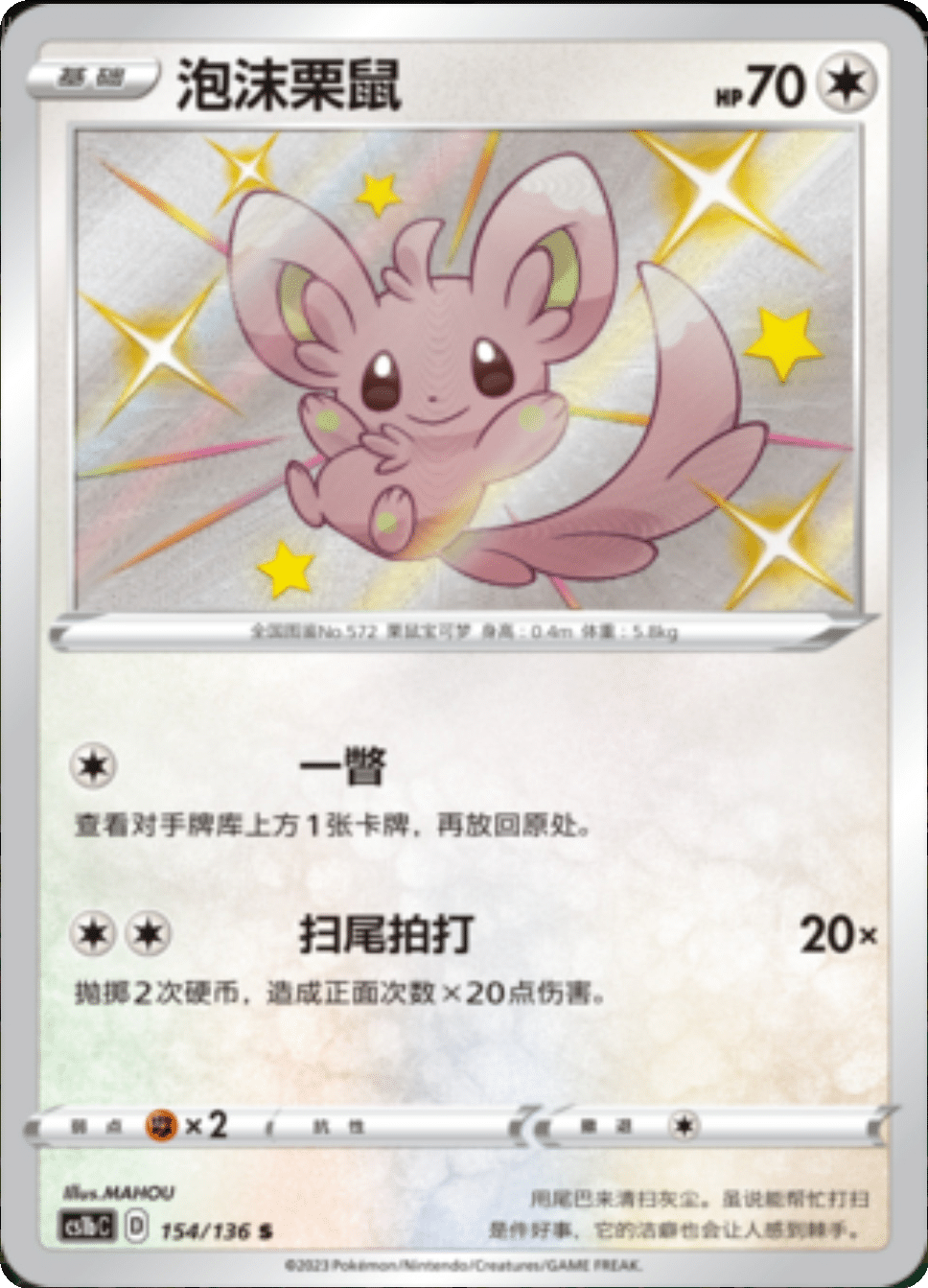 Card 154/136