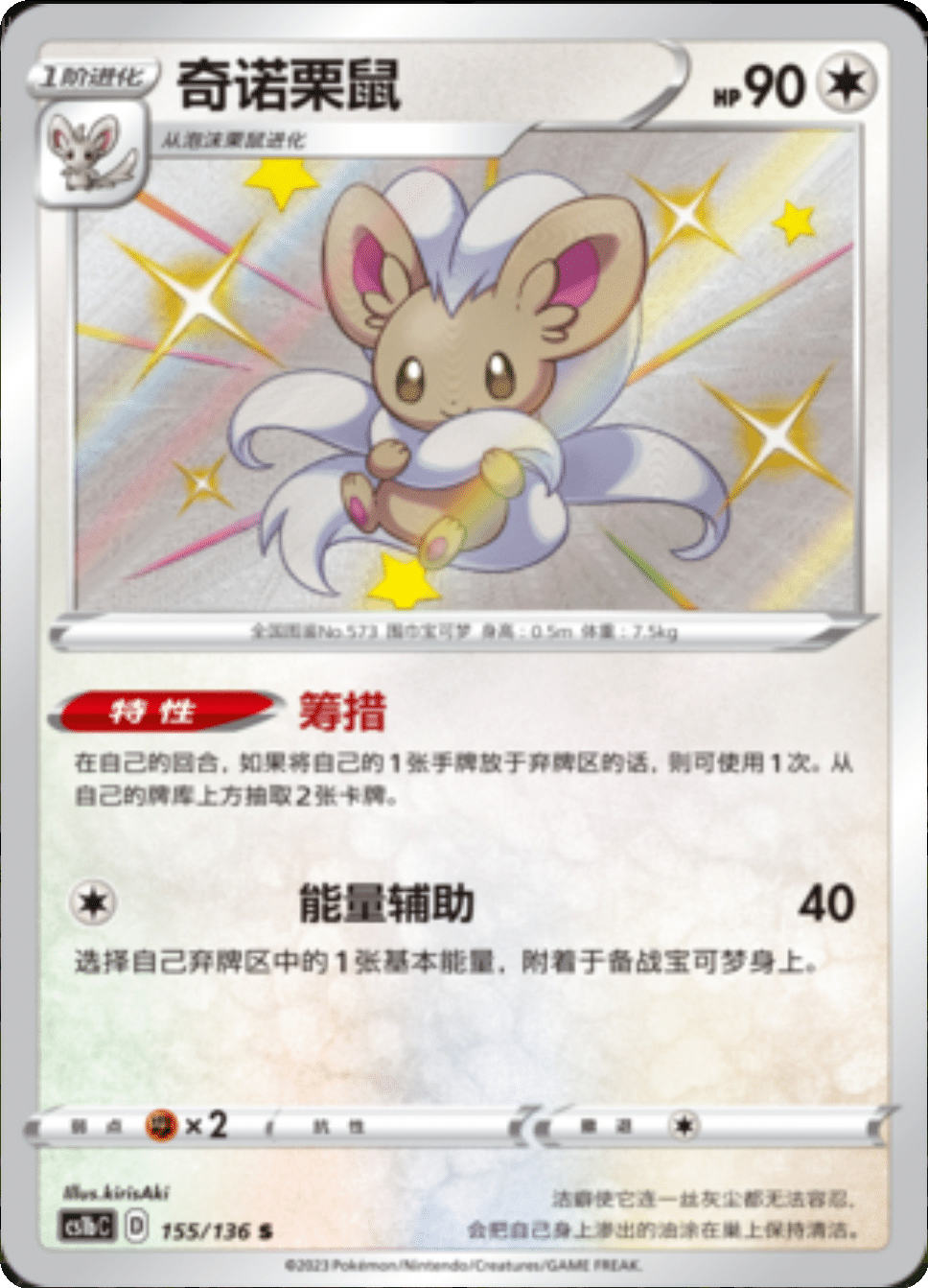 Card 155/136