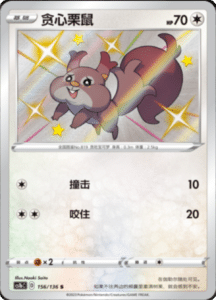 CS1B – Dynamax Clash Simplified Chinese Pokemon 274