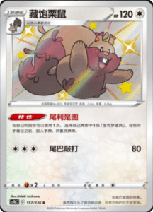 CS1B – Dynamax Clash Simplified Chinese Pokemon 275