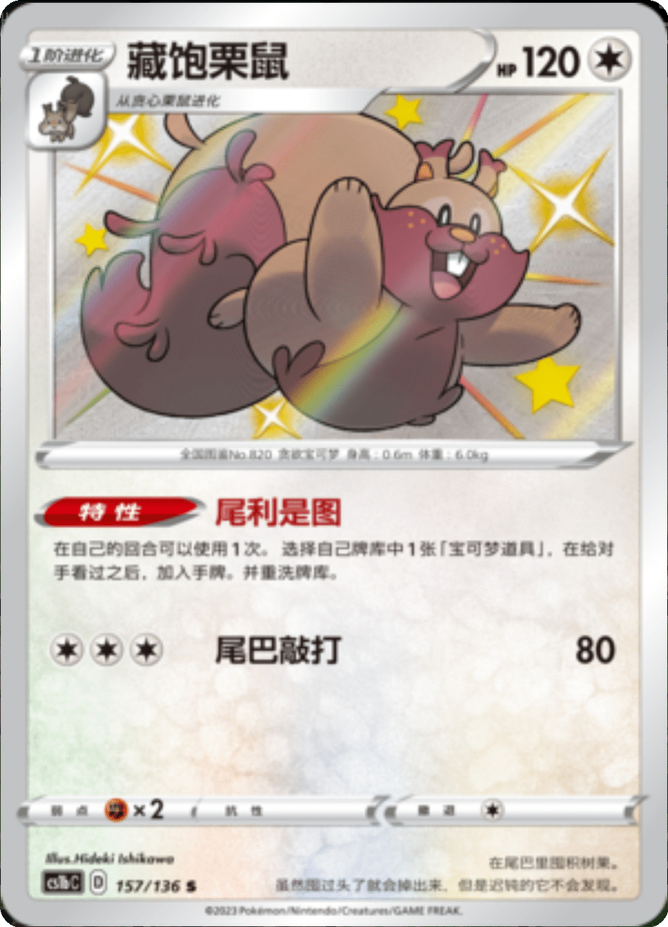 Card 157/136